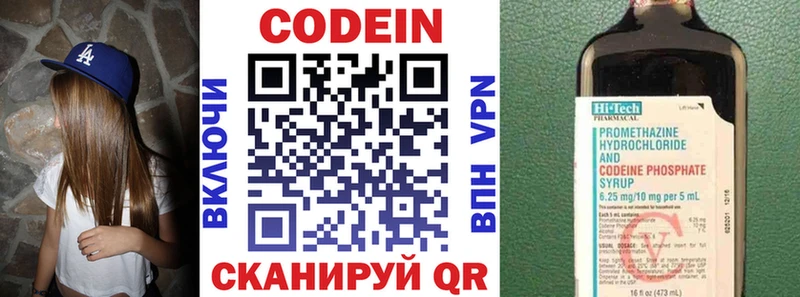 Кодеин напиток Lean (лин)  Волжск 